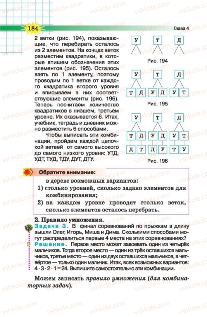 Страница 184 | Підручник Математика 5 клас Н.А. Тарасенкова, І.М. Богатирьова, О.П. Бочко 2013 На російській мові