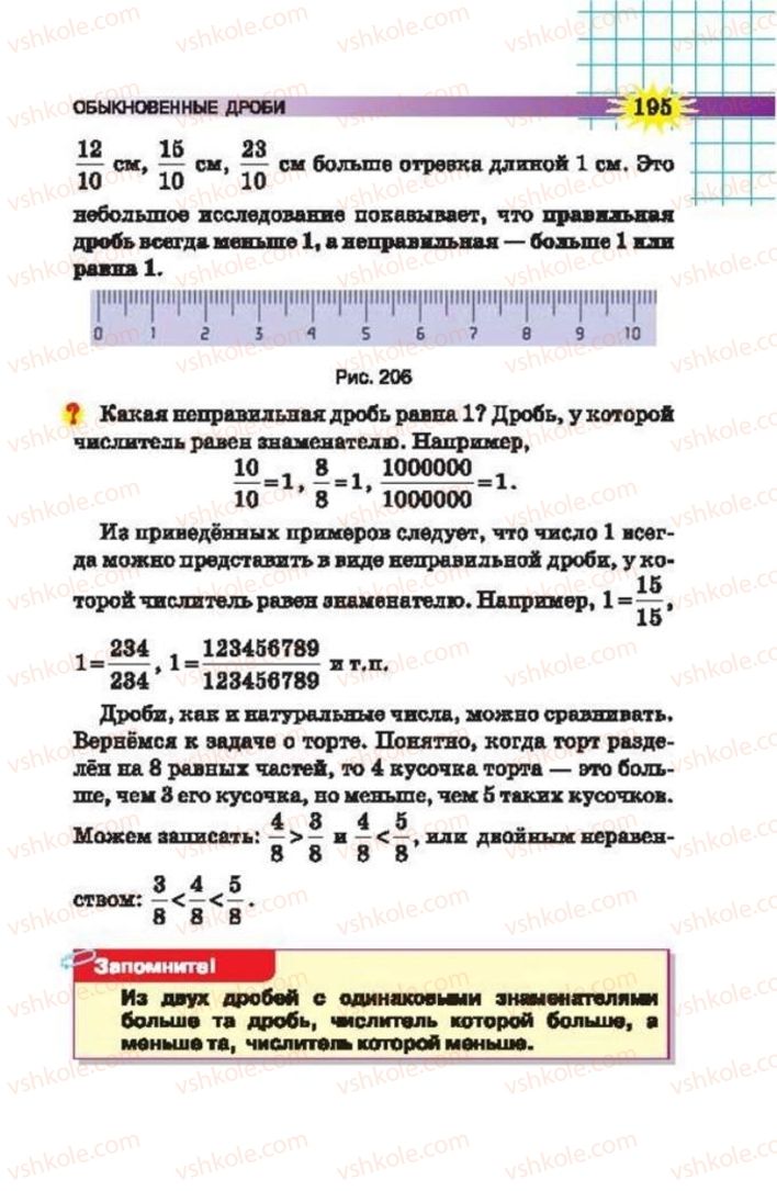 Страница 195 | Підручник Математика 5 клас Н.А. Тарасенкова, І.М. Богатирьова, О.П. Бочко 2013 На російській мові