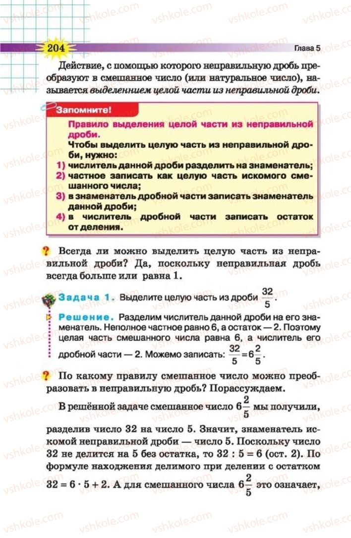 Страница 204 | Підручник Математика 5 клас Н.А. Тарасенкова, І.М. Богатирьова, О.П. Бочко 2013 На російській мові