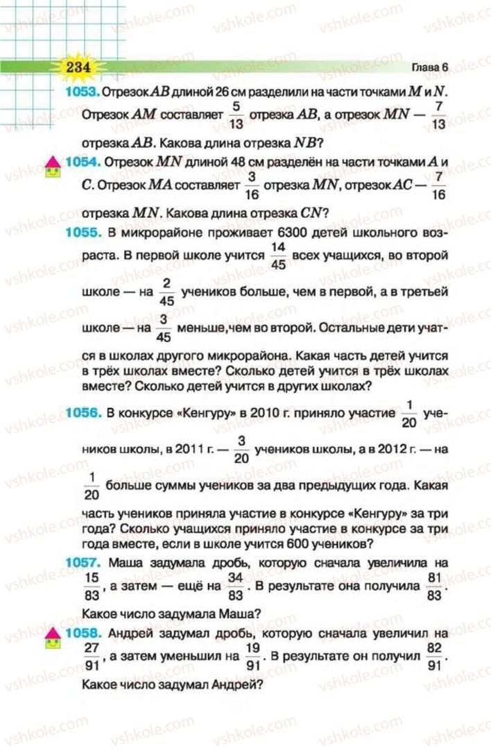 Страница 234 | Підручник Математика 5 клас Н.А. Тарасенкова, І.М. Богатирьова, О.П. Бочко 2013 На російській мові