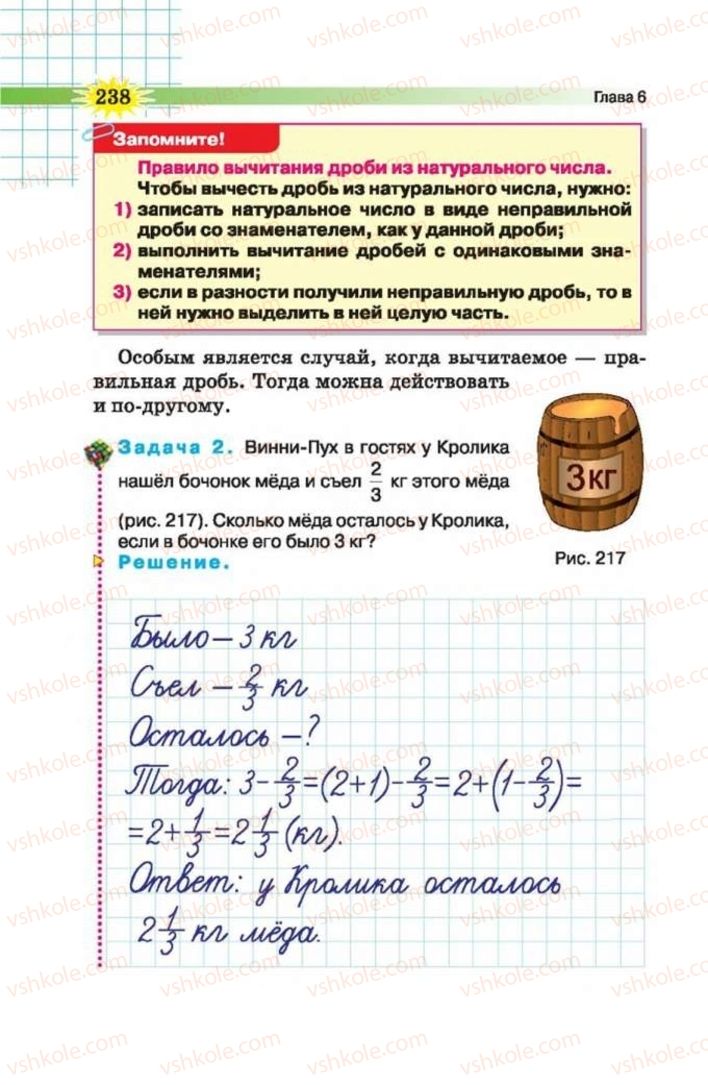 Страница 238 | Підручник Математика 5 клас Н.А. Тарасенкова, І.М. Богатирьова, О.П. Бочко 2013 На російській мові