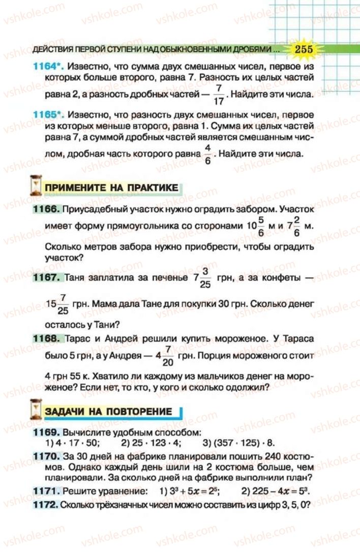 Страница 255 | Підручник Математика 5 клас Н.А. Тарасенкова, І.М. Богатирьова, О.П. Бочко 2013 На російській мові