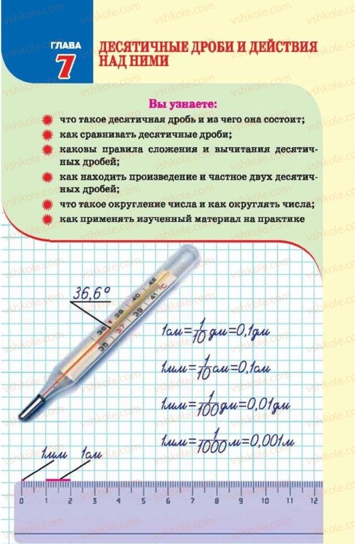 Страница 258 | Підручник Математика 5 клас Н.А. Тарасенкова, І.М. Богатирьова, О.П. Бочко 2013 На російській мові