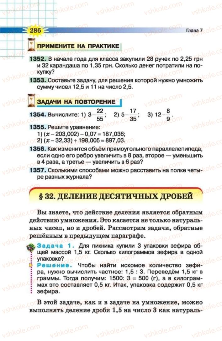 Страница 286 | Підручник Математика 5 клас Н.А. Тарасенкова, І.М. Богатирьова, О.П. Бочко 2013 На російській мові