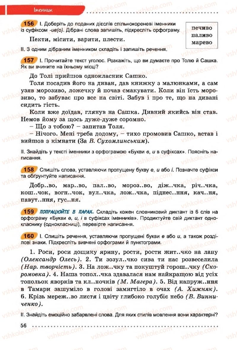 Страница 56 | Підручник Українська мова 6 клас О.В. Заболотний, В.В. Заболотний 2014 На російській мові