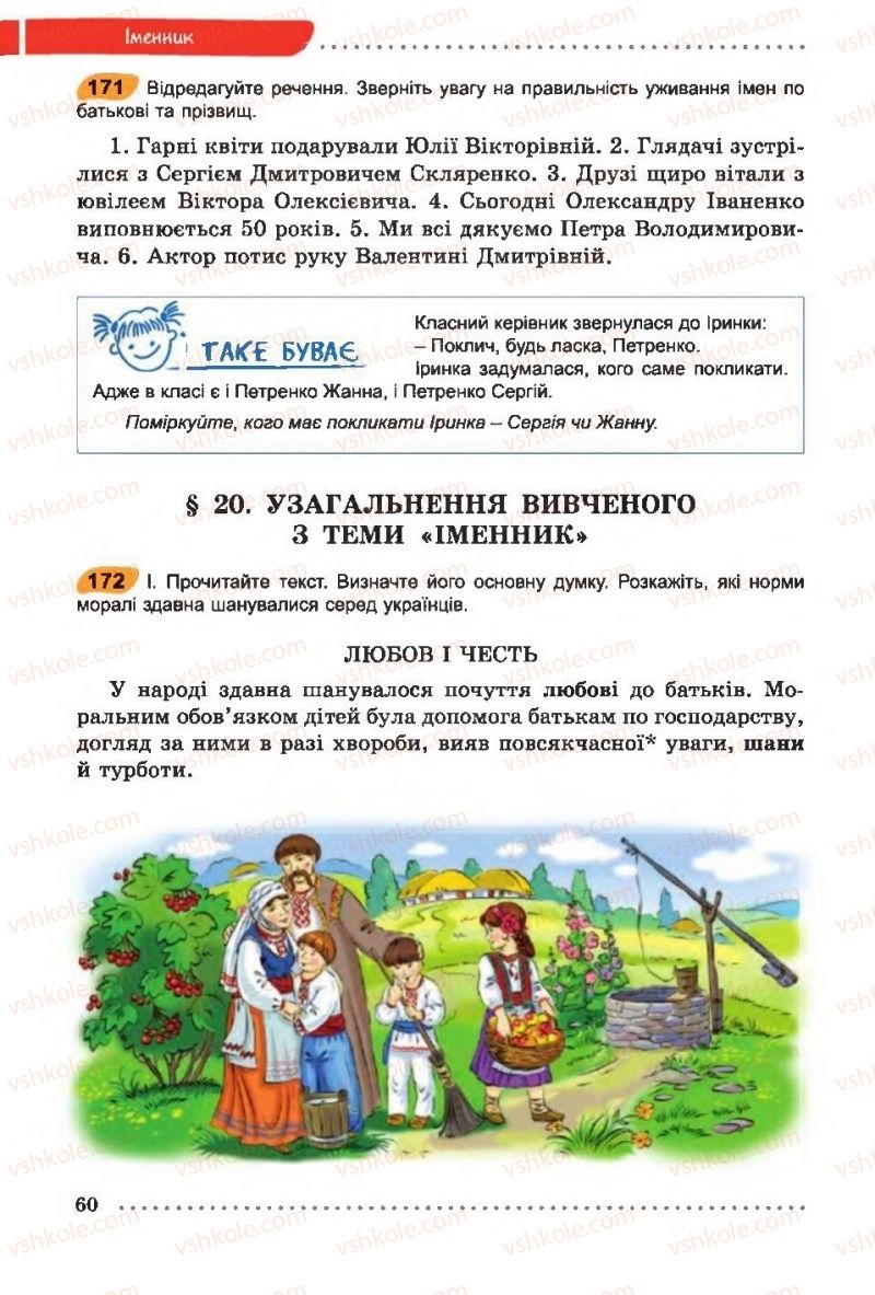 Страница 60 | Підручник Українська мова 6 клас О.В. Заболотний, В.В. Заболотний 2014 На російській мові