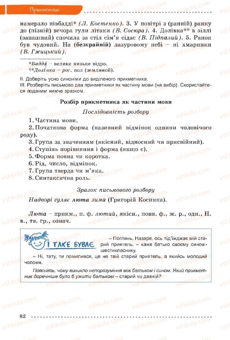 Страница 82 | Підручник Українська мова 6 клас О.В. Заболотний, В.В. Заболотний 2014 На російській мові