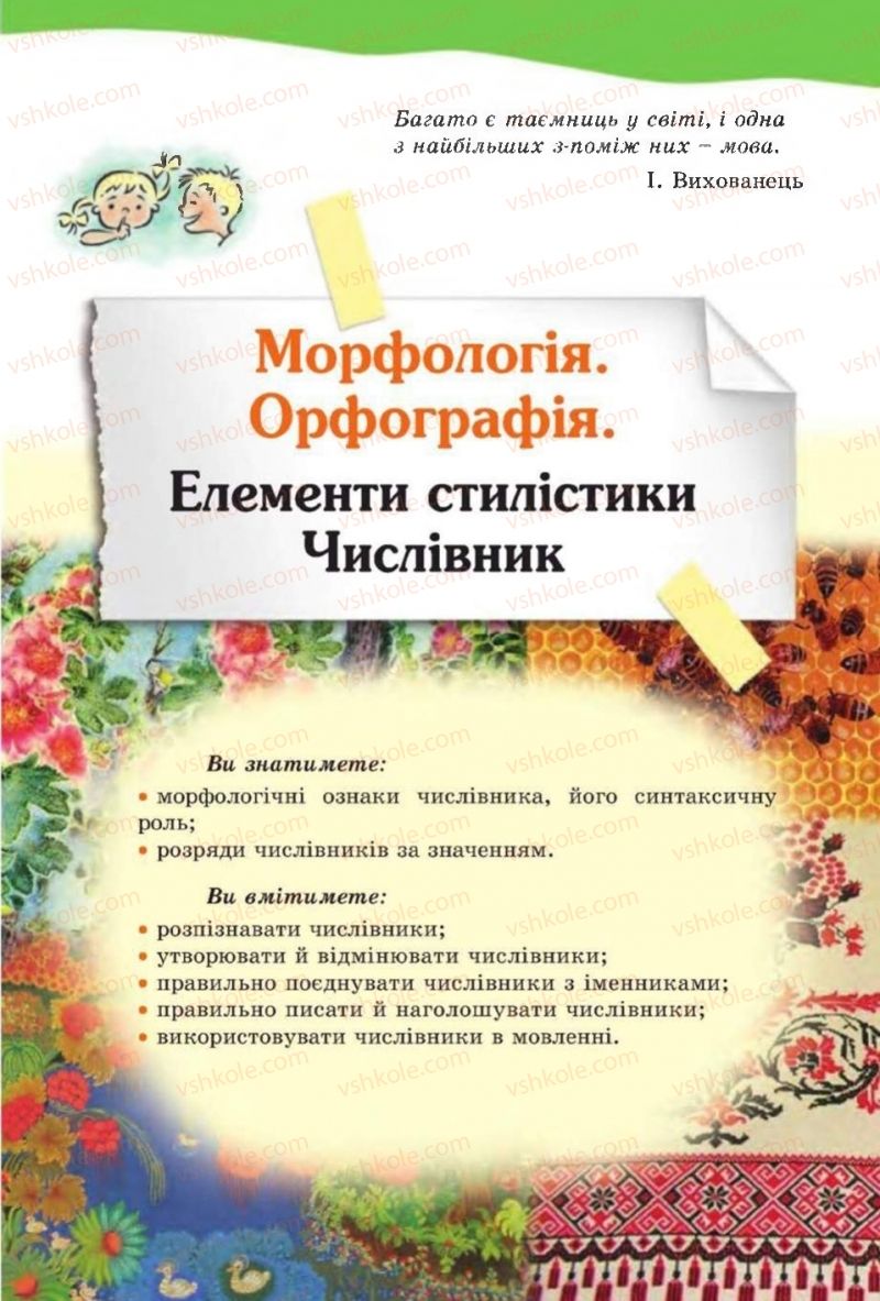 Страница 103 | Підручник Українська мова 6 клас О.В. Заболотний, В.В. Заболотний 2014 На російській мові