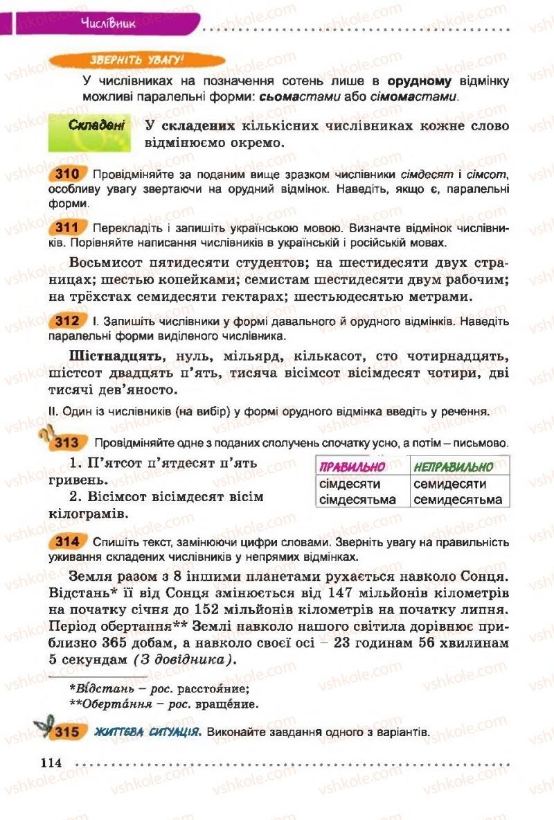 Страница 114 | Підручник Українська мова 6 клас О.В. Заболотний, В.В. Заболотний 2014 На російській мові