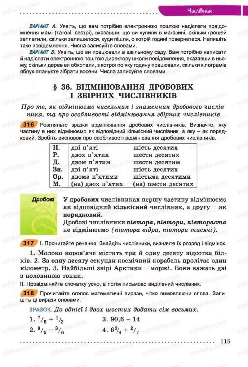 Страница 115 | Підручник Українська мова 6 клас О.В. Заболотний, В.В. Заболотний 2014 На російській мові