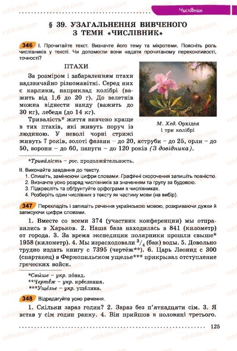 Страница 125 | Підручник Українська мова 6 клас О.В. Заболотний, В.В. Заболотний 2014 На російській мові