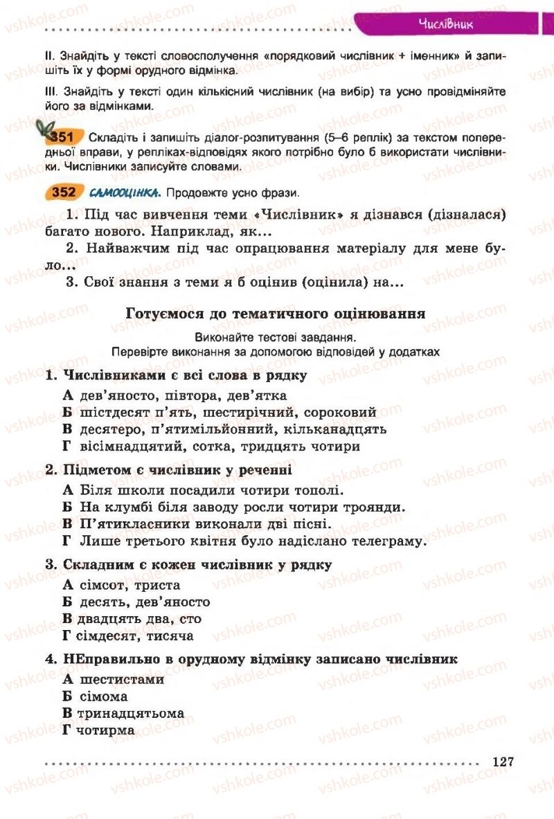 Страница 127 | Підручник Українська мова 6 клас О.В. Заболотний, В.В. Заболотний 2014 На російській мові