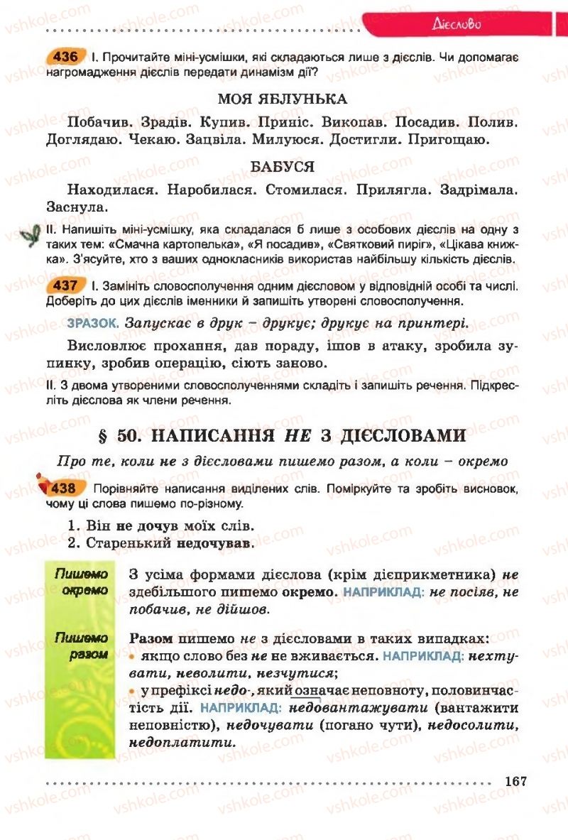 Страница 167 | Підручник Українська мова 6 клас О.В. Заболотний, В.В. Заболотний 2014 На російській мові