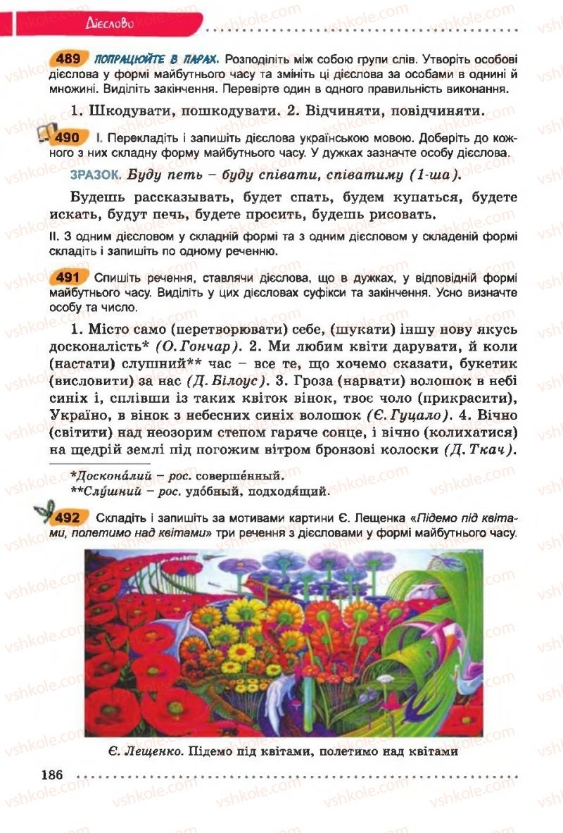 Страница 186 | Підручник Українська мова 6 клас О.В. Заболотний, В.В. Заболотний 2014 На російській мові