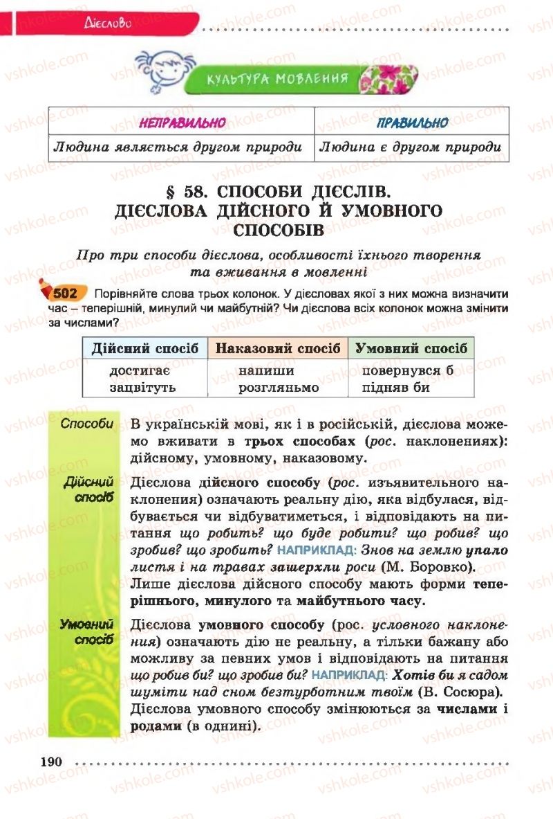 Страница 190 | Підручник Українська мова 6 клас О.В. Заболотний, В.В. Заболотний 2014 На російській мові