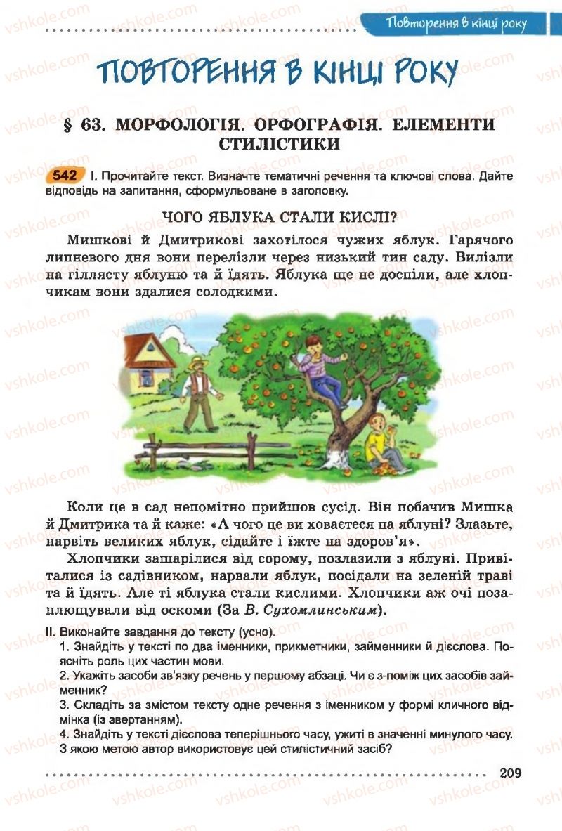 Страница 209 | Підручник Українська мова 6 клас О.В. Заболотний, В.В. Заболотний 2014 На російській мові