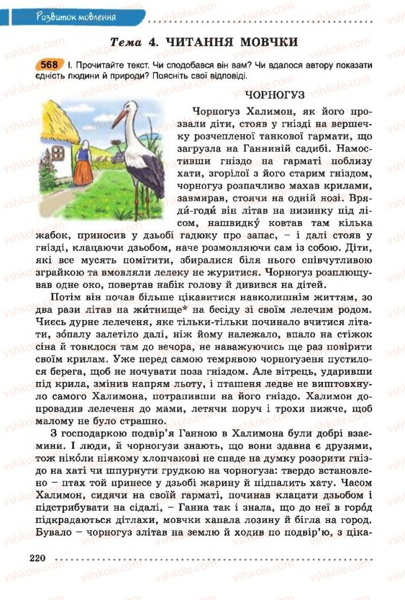 Страница 220 | Підручник Українська мова 6 клас О.В. Заболотний, В.В. Заболотний 2014 На російській мові