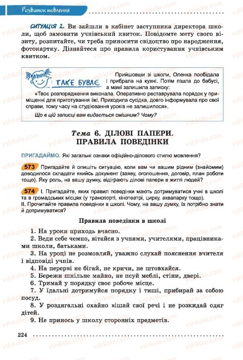 Страница 224 | Підручник Українська мова 6 клас О.В. Заболотний, В.В. Заболотний 2014 На російській мові