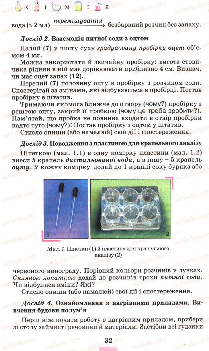 Страница 32 | Підручник Хімія 7 клас Г.А. Лашевська 2007