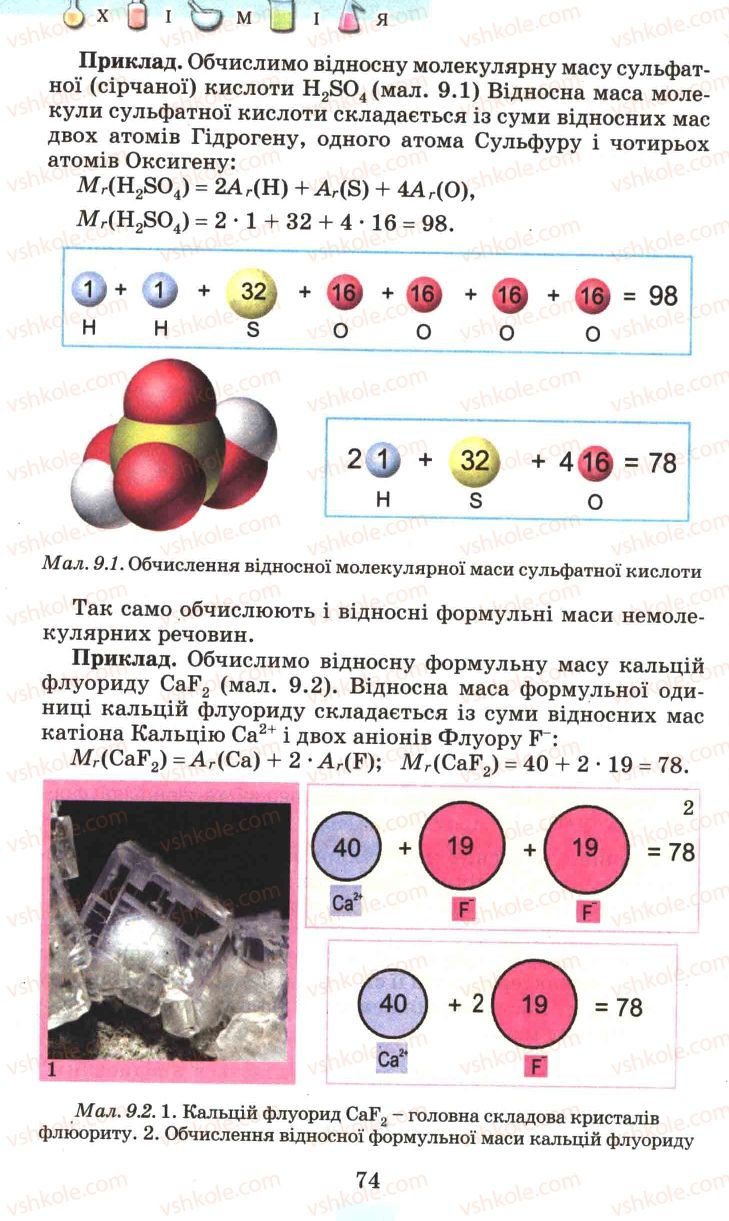 Страница 74 | Підручник Хімія 7 клас Г.А. Лашевська 2007