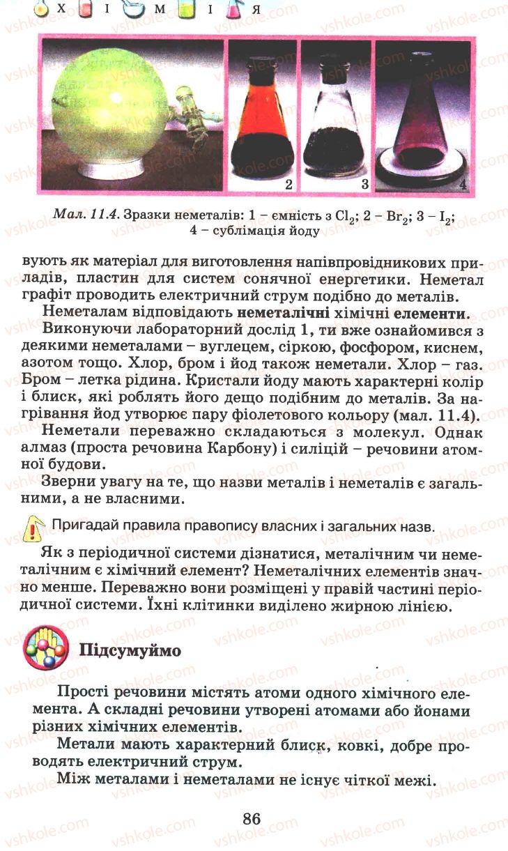 Страница 86 | Підручник Хімія 7 клас Г.А. Лашевська 2007