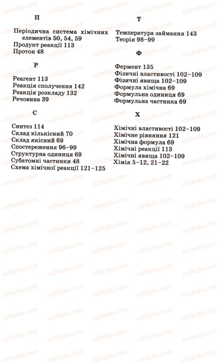 Страница 187 | Підручник Хімія 7 клас Г.А. Лашевська 2007