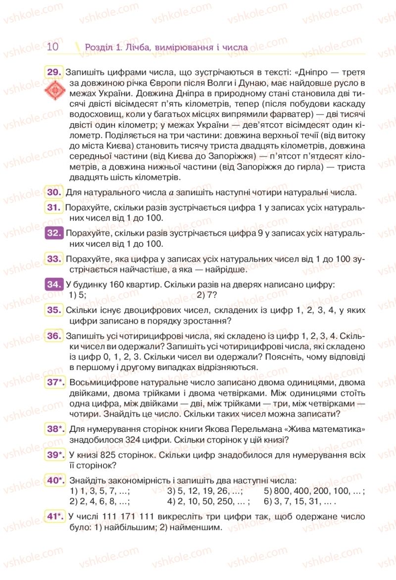 Страница 10 | Підручник Математика 5 клас Н.А. Тарасенкова, І.М. Богатирьова, О.П. Бочко 2018