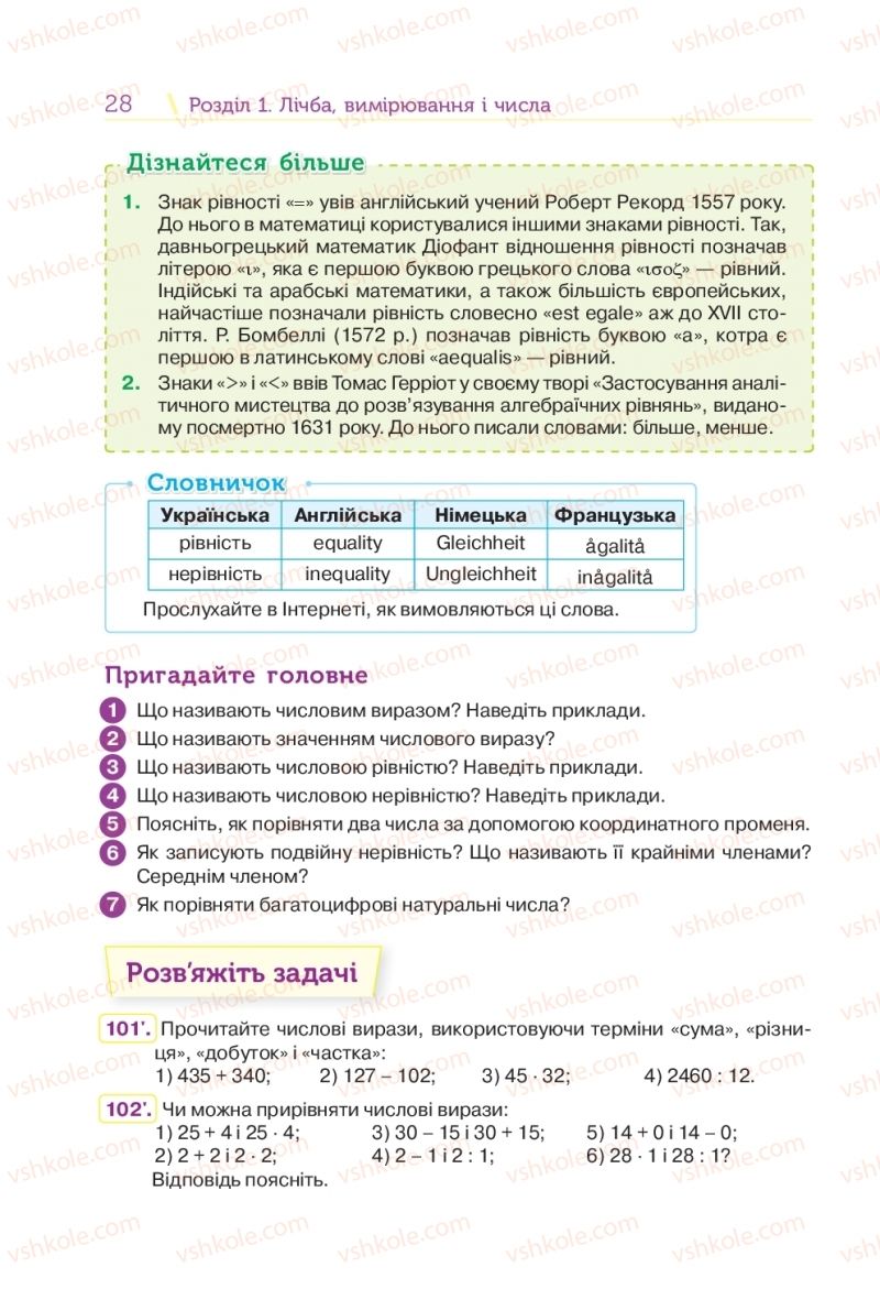 Страница 28 | Підручник Математика 5 клас Н.А. Тарасенкова, І.М. Богатирьова, О.П. Бочко 2018