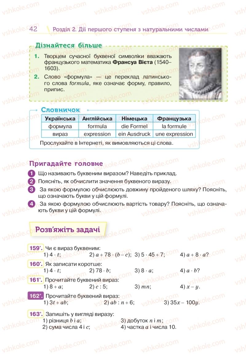 Страница 42 | Підручник Математика 5 клас Н.А. Тарасенкова, І.М. Богатирьова, О.П. Бочко 2018