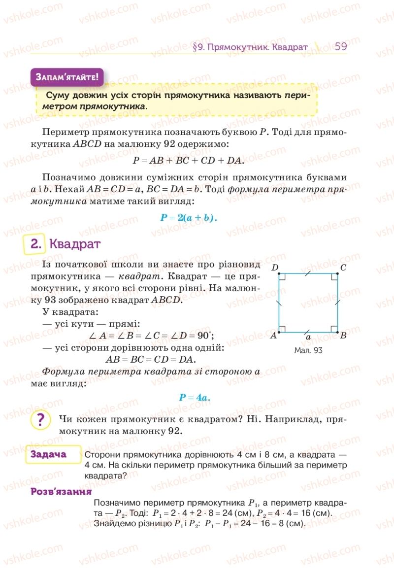 Страница 59 | Підручник Математика 5 клас Н.А. Тарасенкова, І.М. Богатирьова, О.П. Бочко 2018