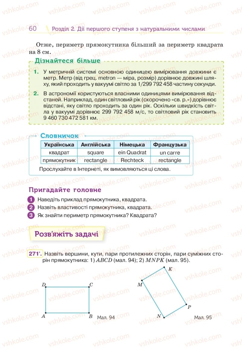 Страница 60 | Підручник Математика 5 клас Н.А. Тарасенкова, І.М. Богатирьова, О.П. Бочко 2018