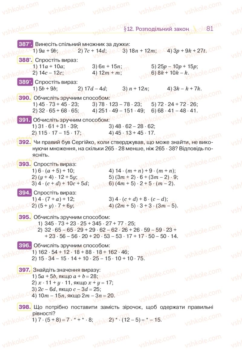 Страница 81 | Підручник Математика 5 клас Н.А. Тарасенкова, І.М. Богатирьова, О.П. Бочко 2018