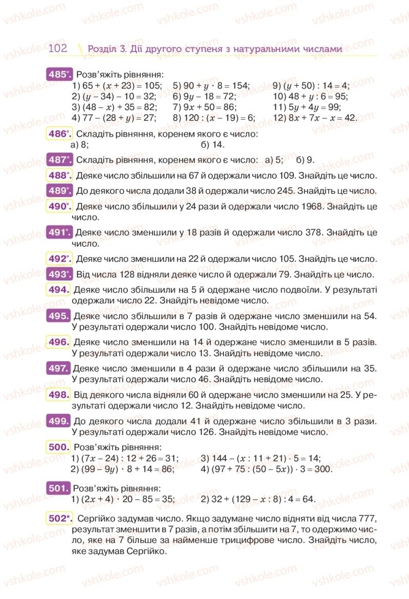 Страница 102 | Підручник Математика 5 клас Н.А. Тарасенкова, І.М. Богатирьова, О.П. Бочко 2018