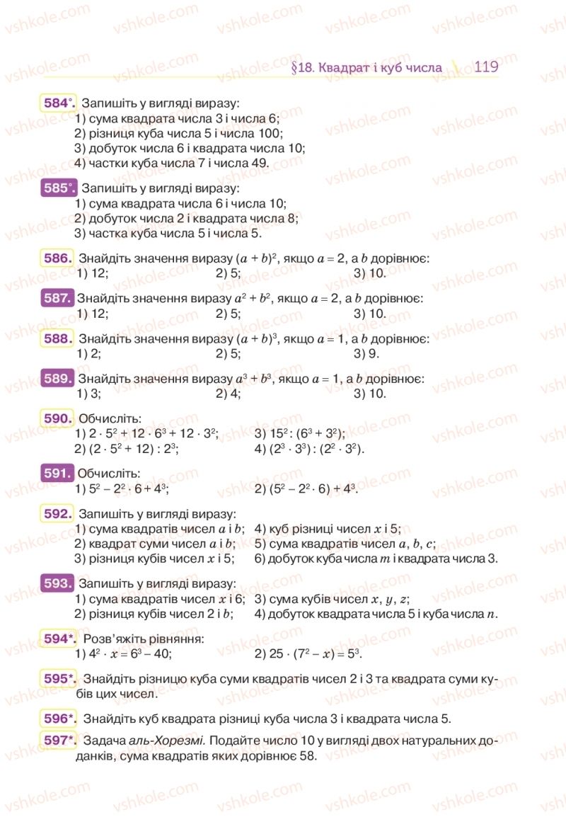Страница 119 | Підручник Математика 5 клас Н.А. Тарасенкова, І.М. Богатирьова, О.П. Бочко 2018