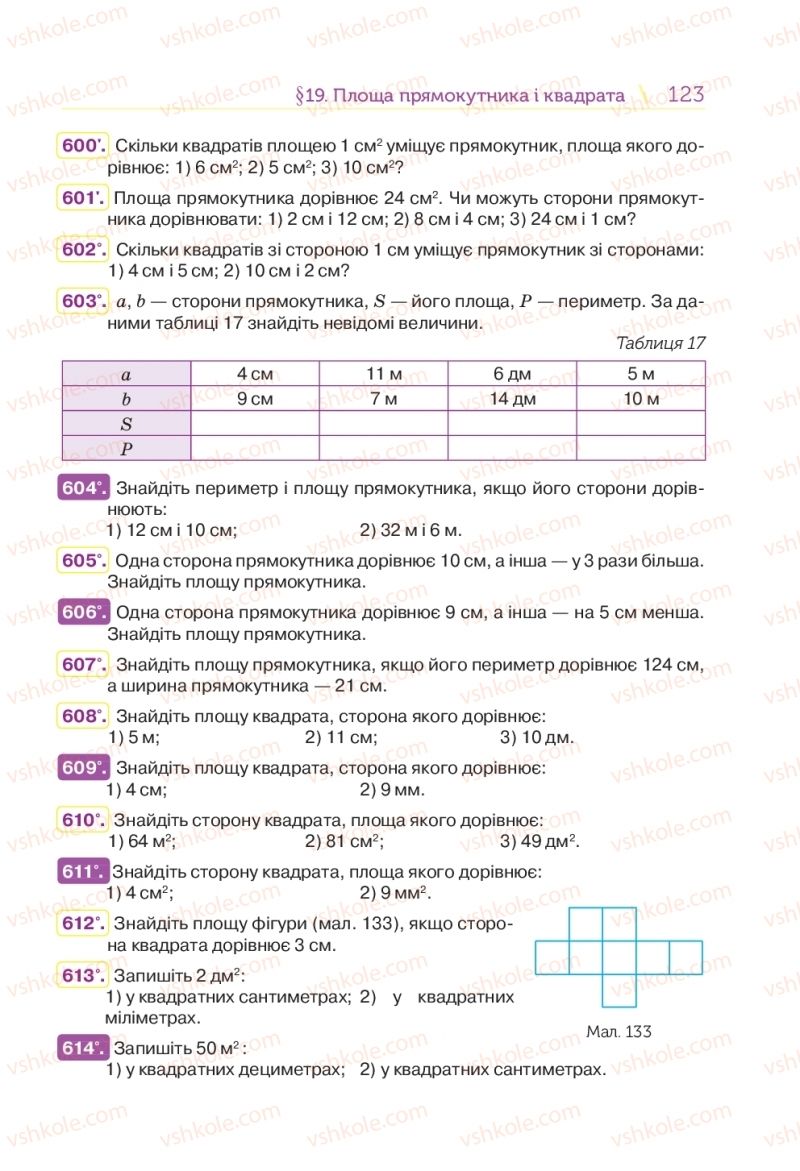 Страница 123 | Підручник Математика 5 клас Н.А. Тарасенкова, І.М. Богатирьова, О.П. Бочко 2018