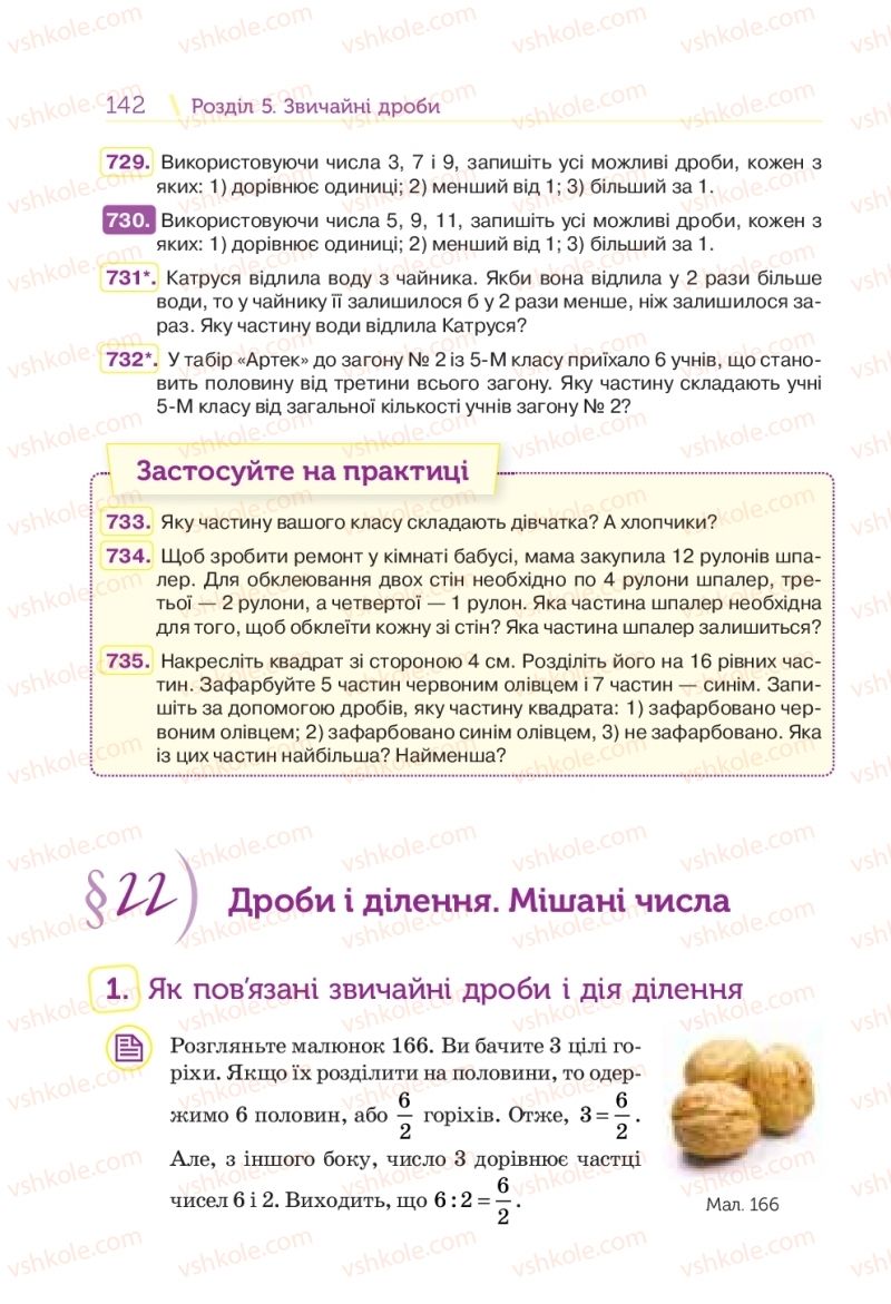 Страница 142 | Підручник Математика 5 клас Н.А. Тарасенкова, І.М. Богатирьова, О.П. Бочко 2018