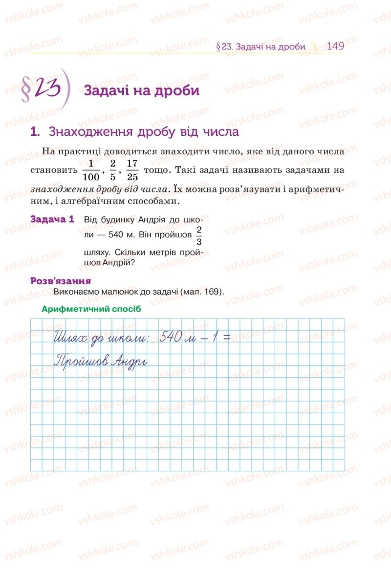 Страница 149 | Підручник Математика 5 клас Н.А. Тарасенкова, І.М. Богатирьова, О.П. Бочко 2018