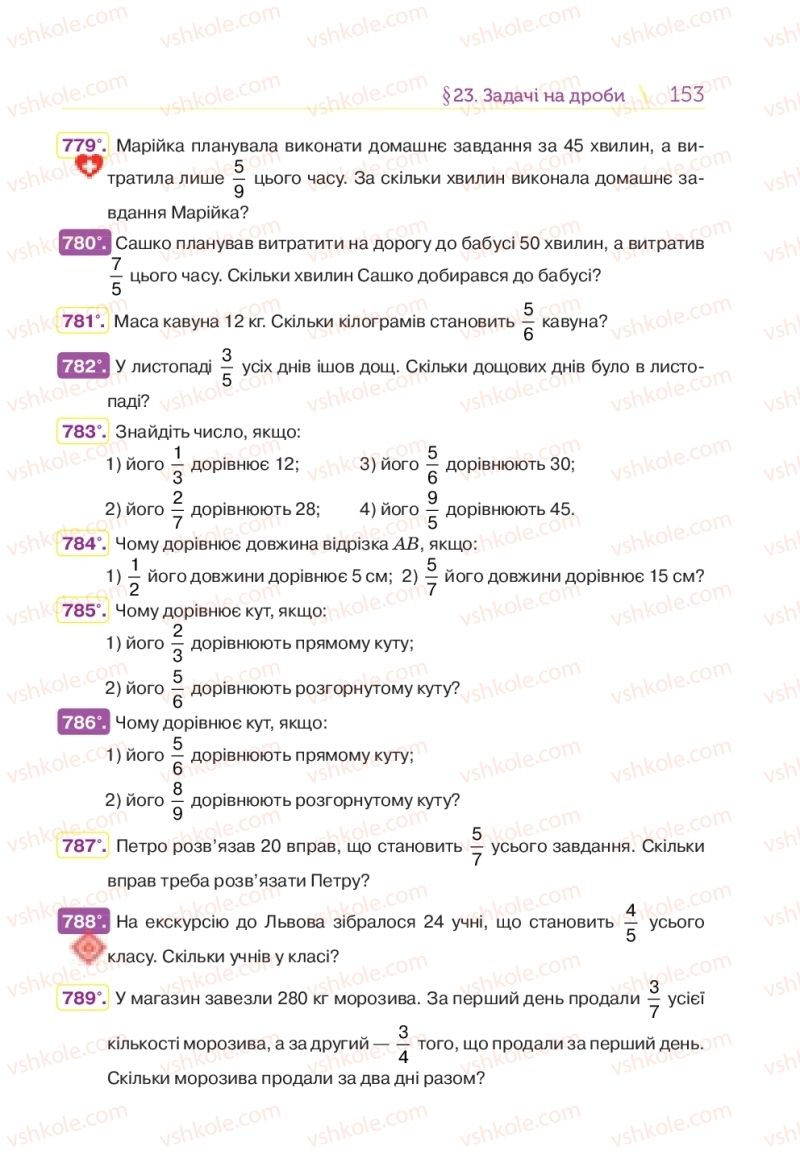 Страница 153 | Підручник Математика 5 клас Н.А. Тарасенкова, І.М. Богатирьова, О.П. Бочко 2018