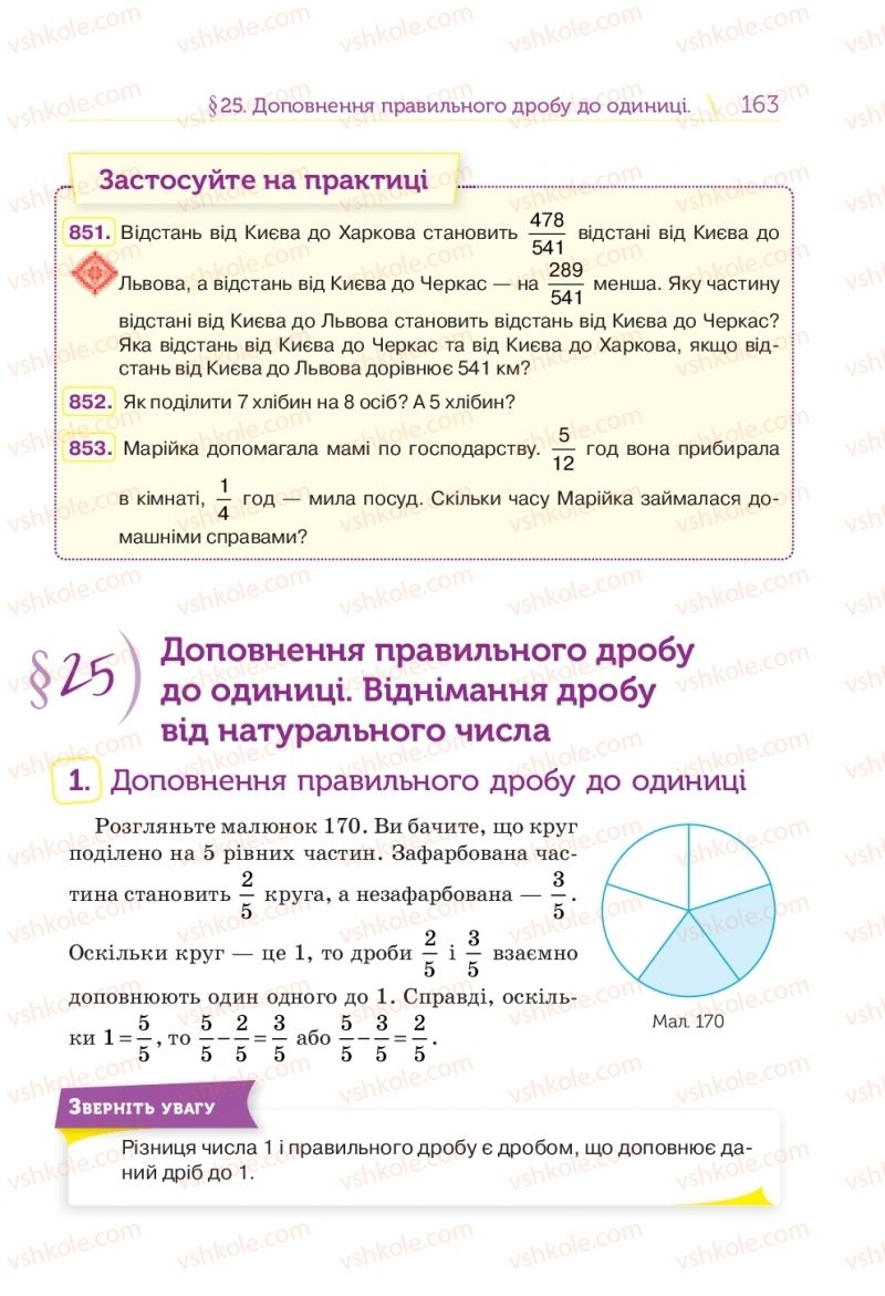 Страница 163 | Підручник Математика 5 клас Н.А. Тарасенкова, І.М. Богатирьова, О.П. Бочко 2018
