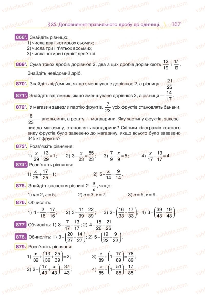 Страница 167 | Підручник Математика 5 клас Н.А. Тарасенкова, І.М. Богатирьова, О.П. Бочко 2018