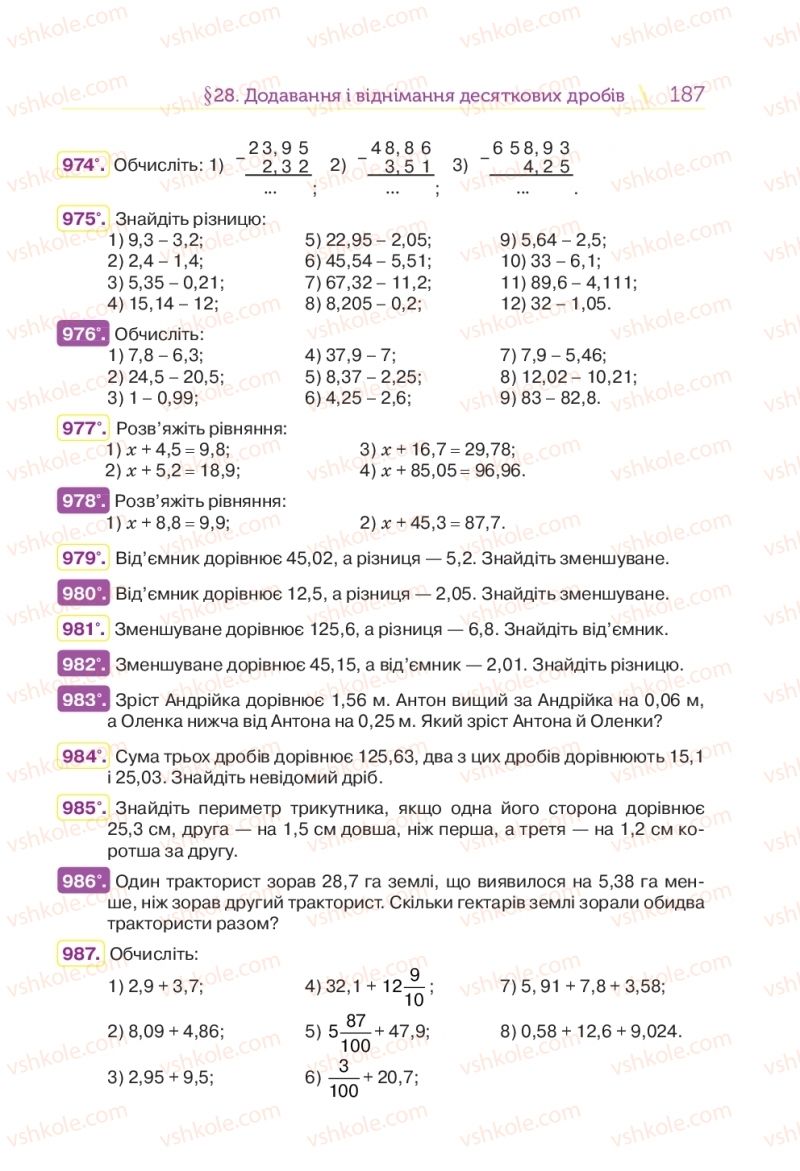 Страница 187 | Підручник Математика 5 клас Н.А. Тарасенкова, І.М. Богатирьова, О.П. Бочко 2018