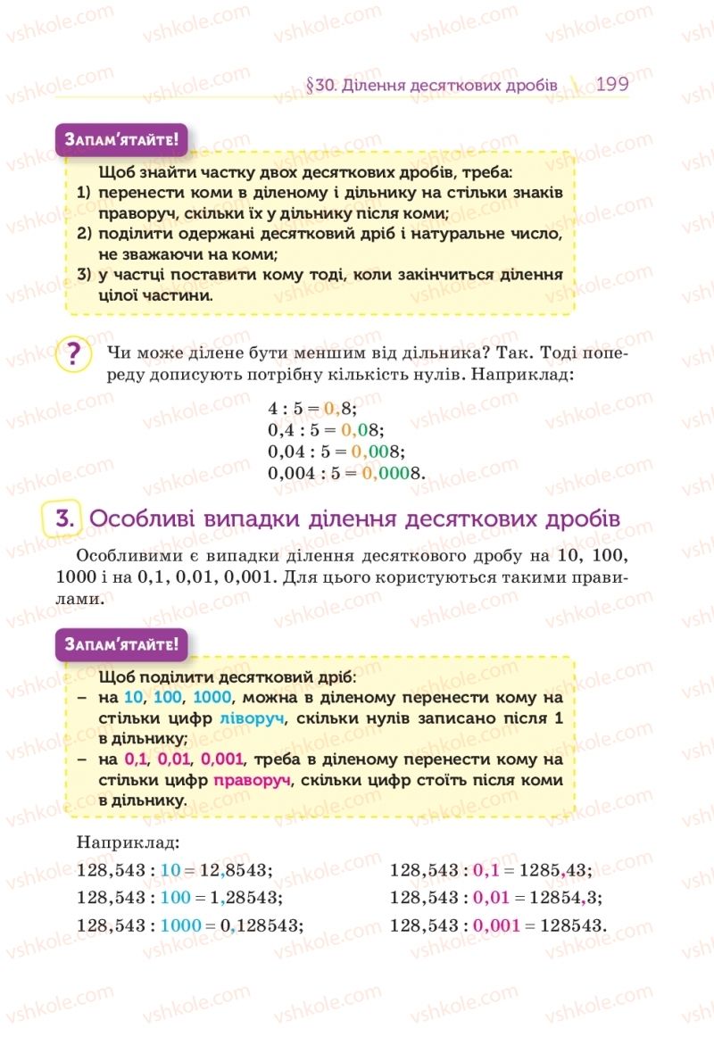 Страница 199 | Підручник Математика 5 клас Н.А. Тарасенкова, І.М. Богатирьова, О.П. Бочко 2018