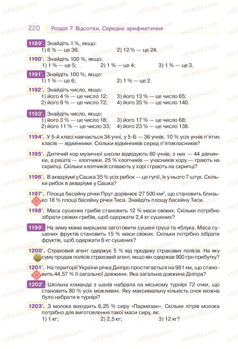 Страница 220 | Підручник Математика 5 клас Н.А. Тарасенкова, І.М. Богатирьова, О.П. Бочко 2018