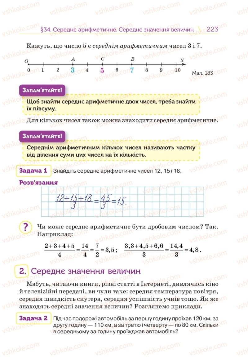 Страница 223 | Підручник Математика 5 клас Н.А. Тарасенкова, І.М. Богатирьова, О.П. Бочко 2018