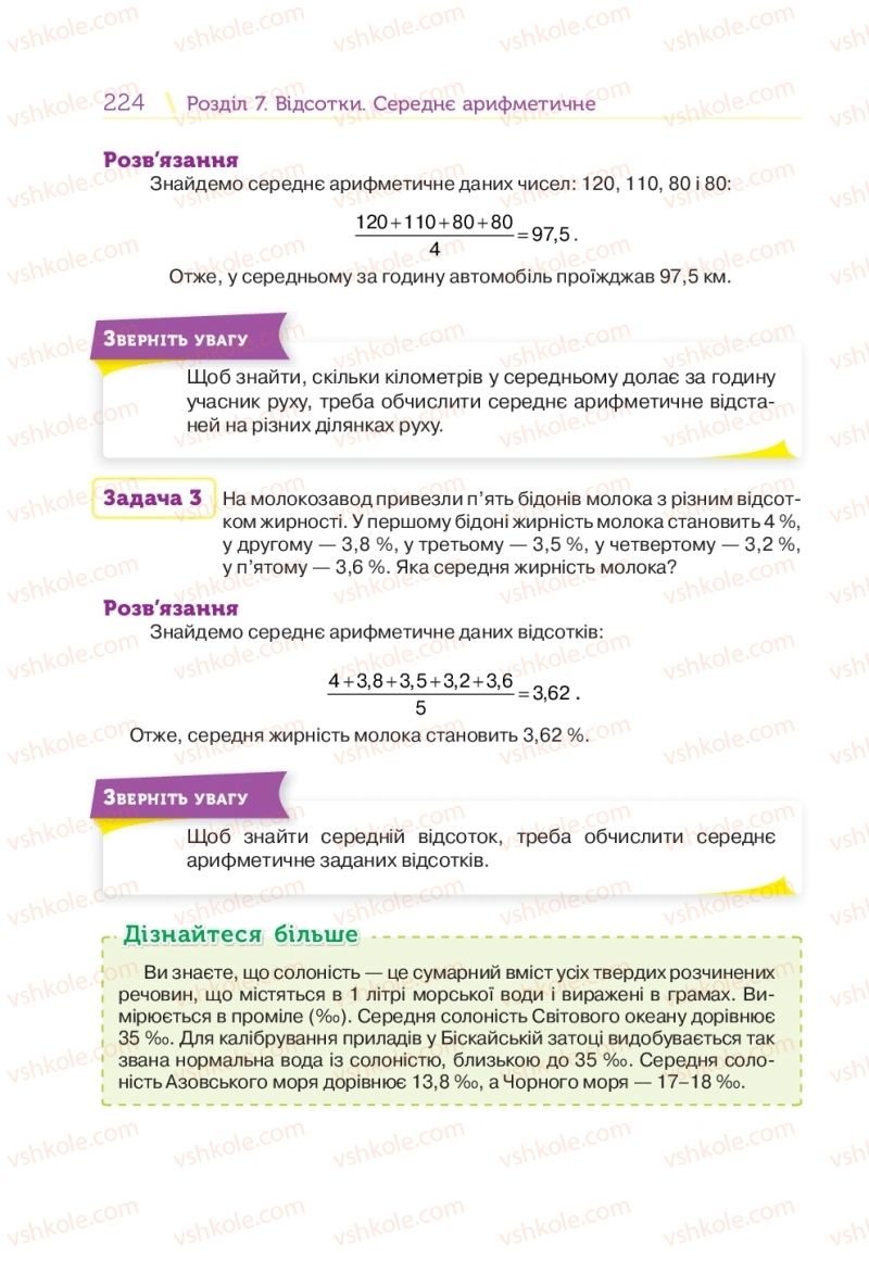 Страница 224 | Підручник Математика 5 клас Н.А. Тарасенкова, І.М. Богатирьова, О.П. Бочко 2018