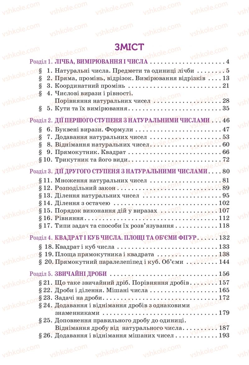 Страница 238 | Підручник Математика 5 клас Н.А. Тарасенкова, І.М. Богатирьова, О.П. Бочко 2018