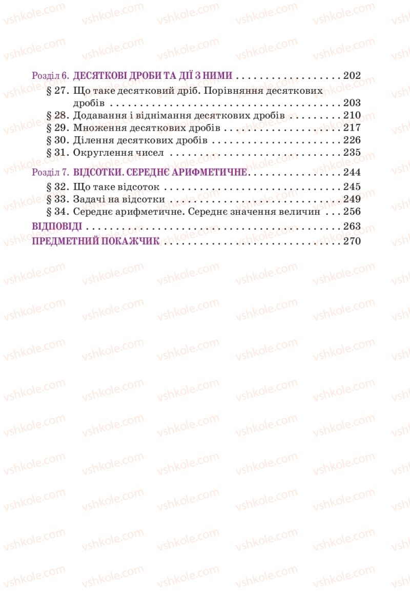 Страница 239 | Підручник Математика 5 клас Н.А. Тарасенкова, І.М. Богатирьова, О.П. Бочко 2018