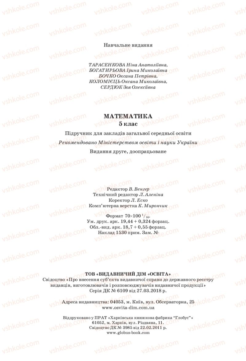 Страница 240 | Підручник Математика 5 клас Н.А. Тарасенкова, І.М. Богатирьова, О.П. Бочко 2018