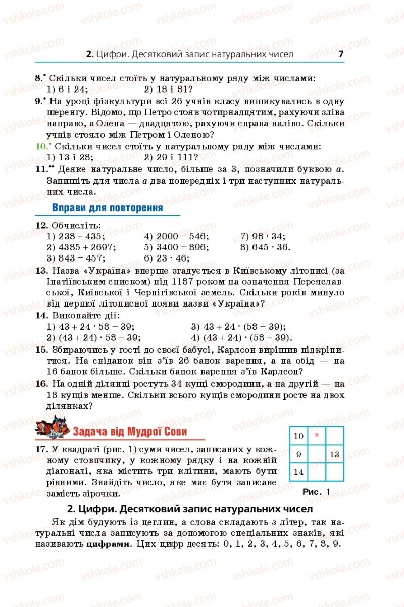 Страница 7 | Підручник Математика 5 клас А.Г. Мерзляк, В.Б. Полонський, М.С. Якір 2018