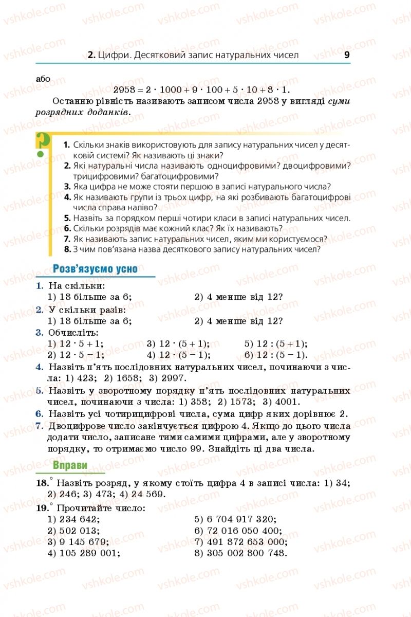 Страница 9 | Підручник Математика 5 клас А.Г. Мерзляк, В.Б. Полонський, М.С. Якір 2018